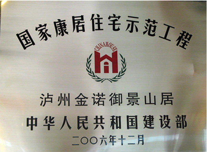 1.金诺示范工程牌（国）.jpg