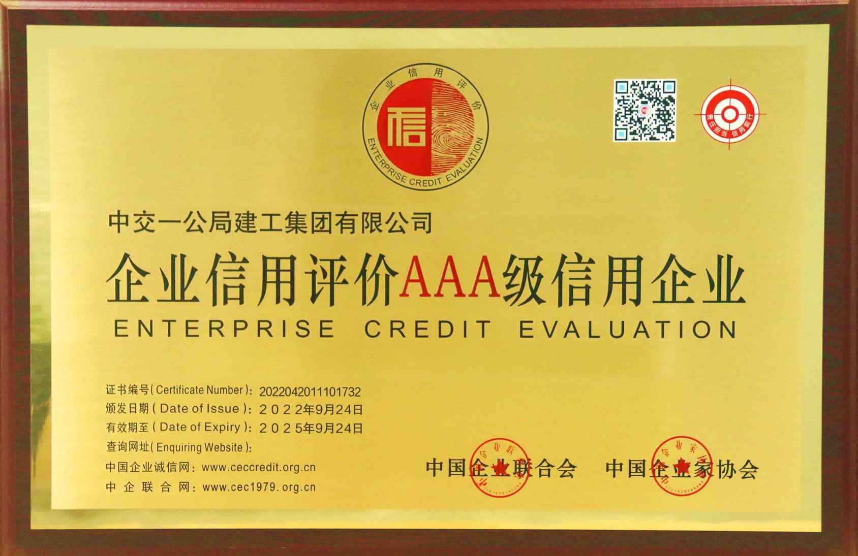 新：企业信用评价AAA级信用企业1_Jc_Jc.jpg